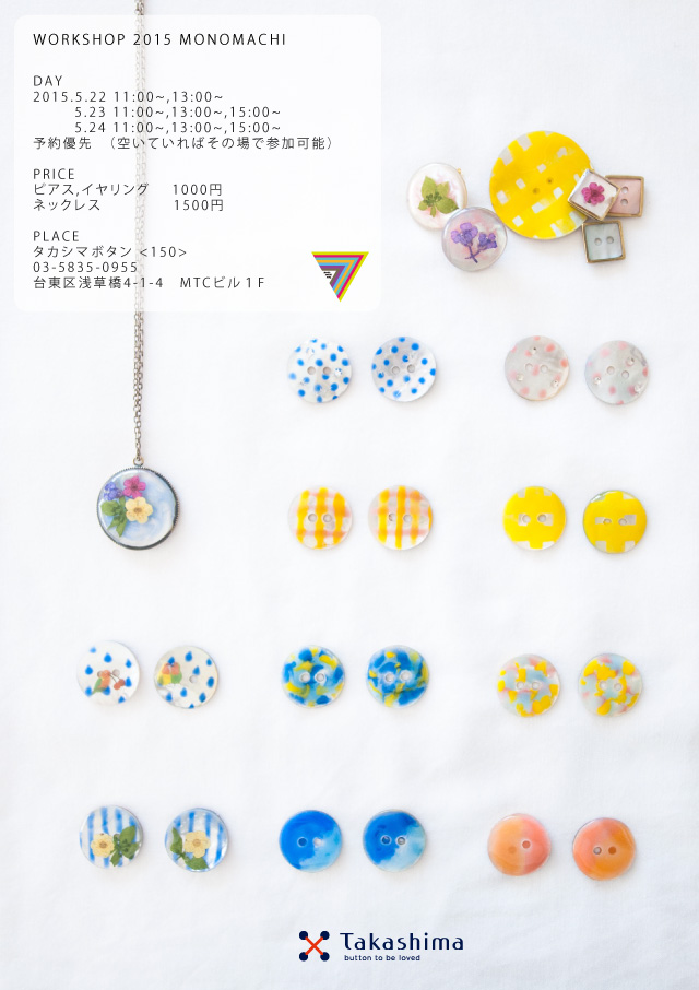 モノマチワークショップ2015