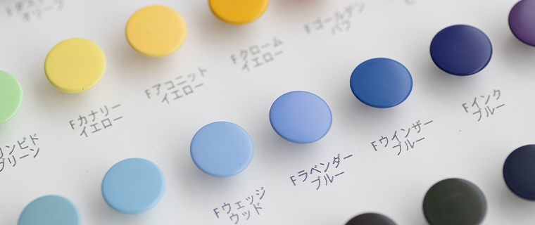 ボタンの染色やオリジナルカラー